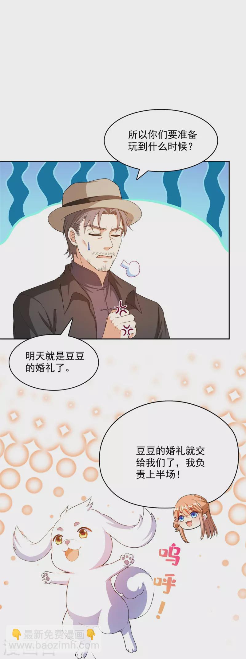 🍚修真聊天群 第427话 豆豆的肉体就交给你了！ 第40页