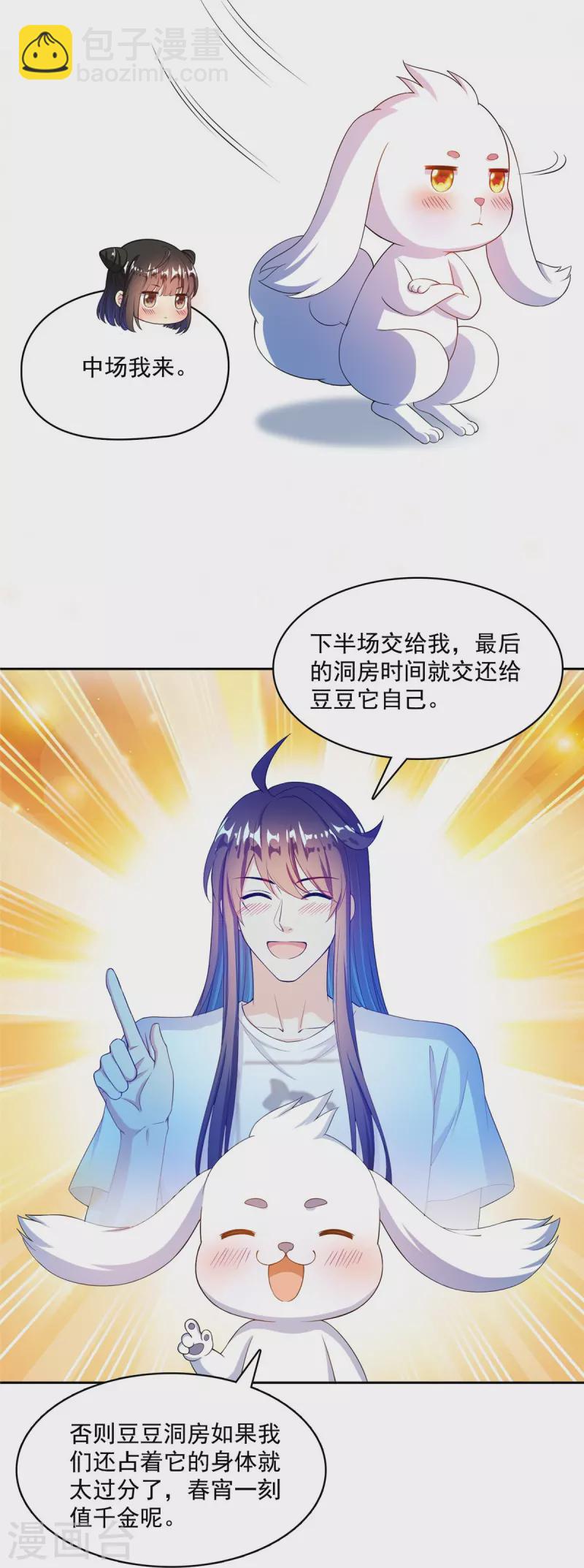 🍚修真聊天群 第427话 豆豆的肉体就交给你了！ 第41页