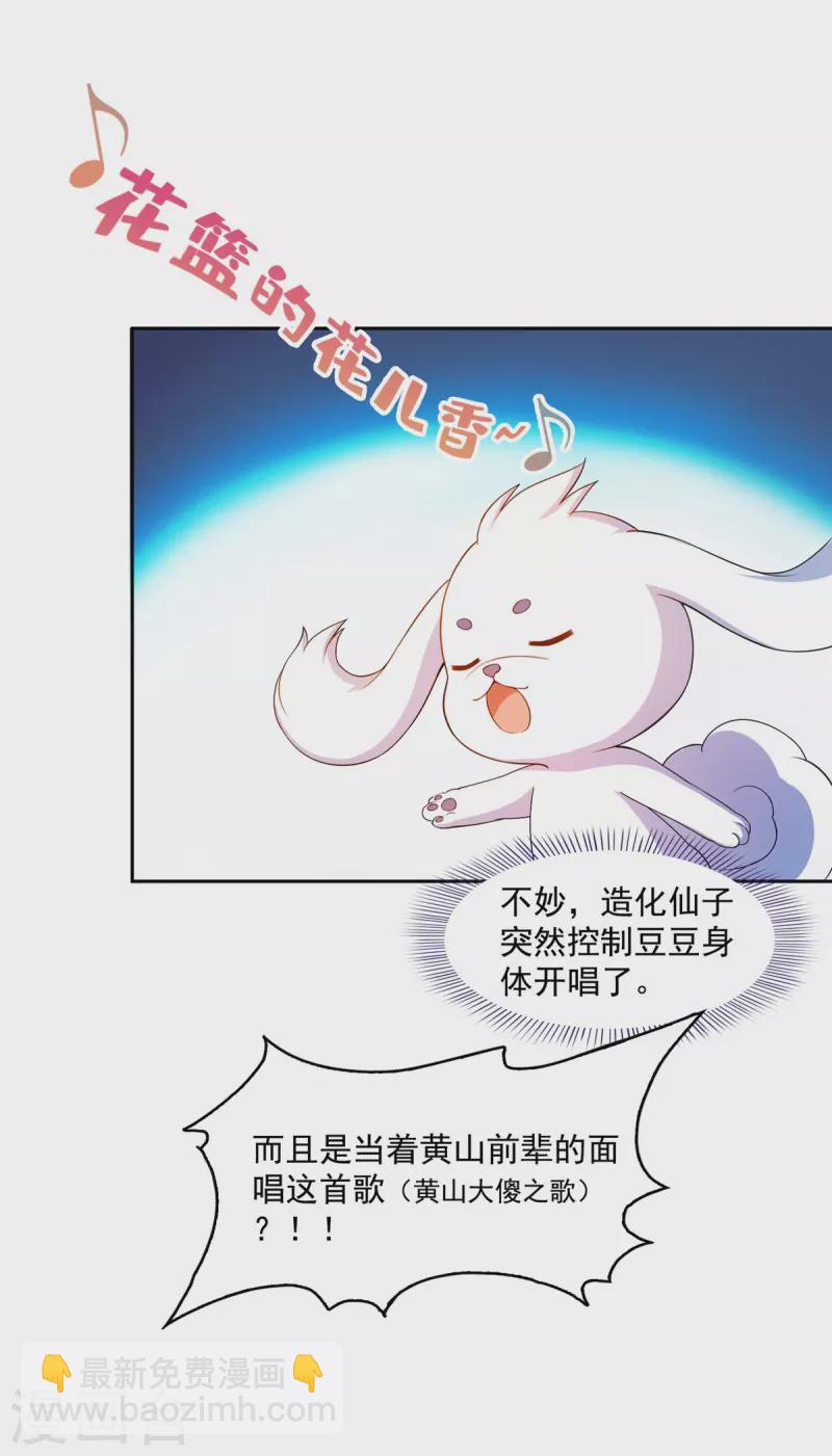 🍚修真聊天群 第427话 豆豆的肉体就交给你了！ 第42页