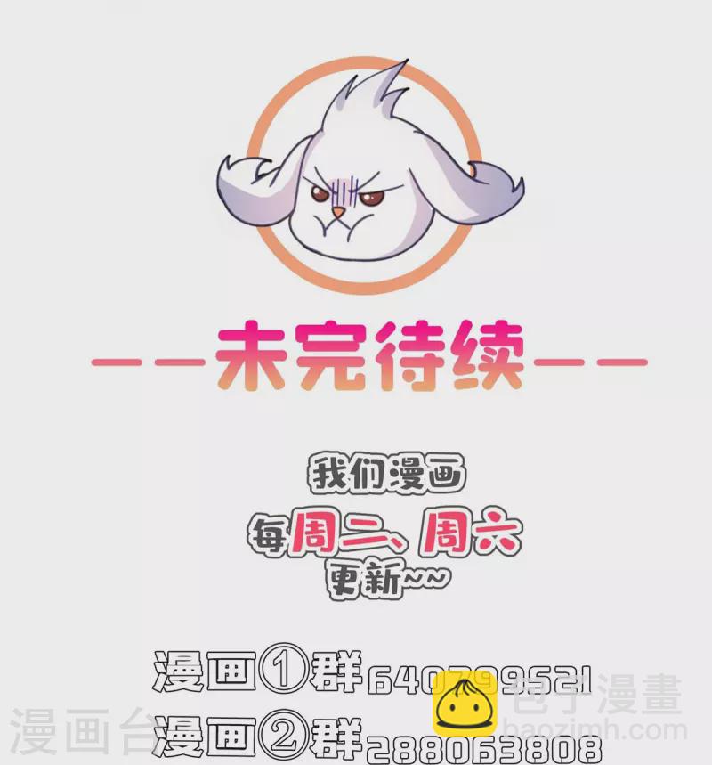 🍚修真聊天群 第427话 豆豆的肉体就交给你了！ 第43页
