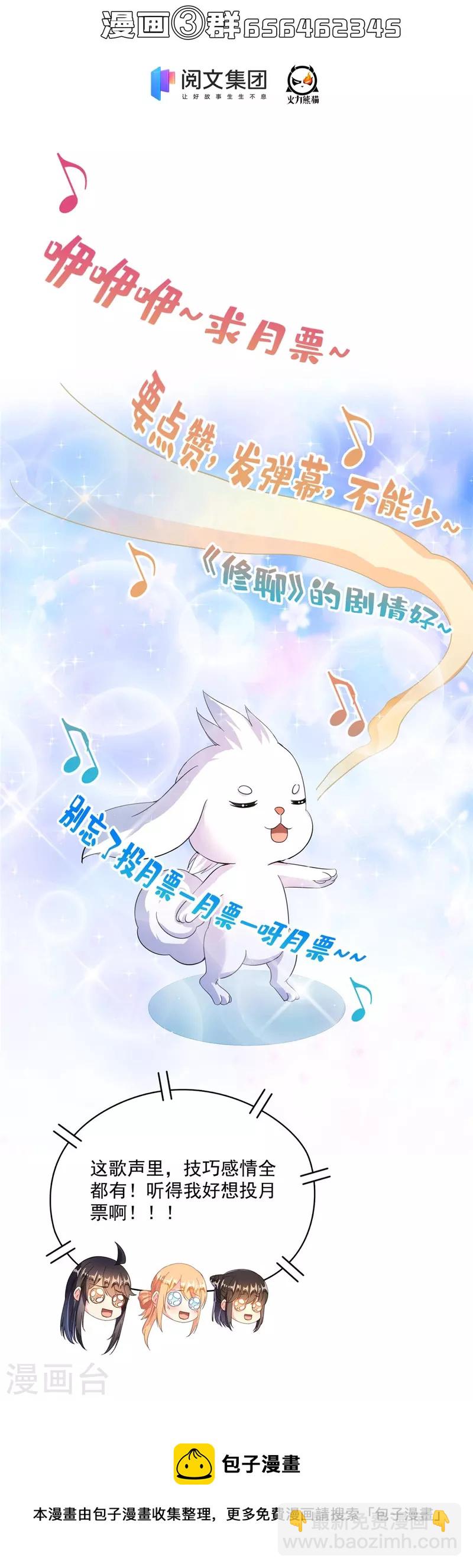 🍚修真聊天群 第427话 豆豆的肉体就交给你了！ 第44页