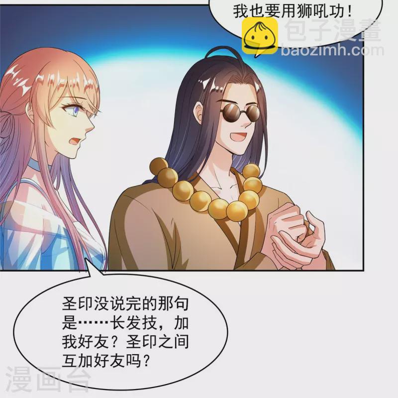 🍚修真聊天群 第427话 豆豆的肉体就交给你了！ 第5页