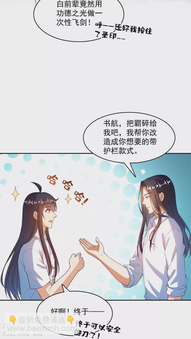🍚修真聊天群 第427话 豆豆的肉体就交给你了！ 第7页
