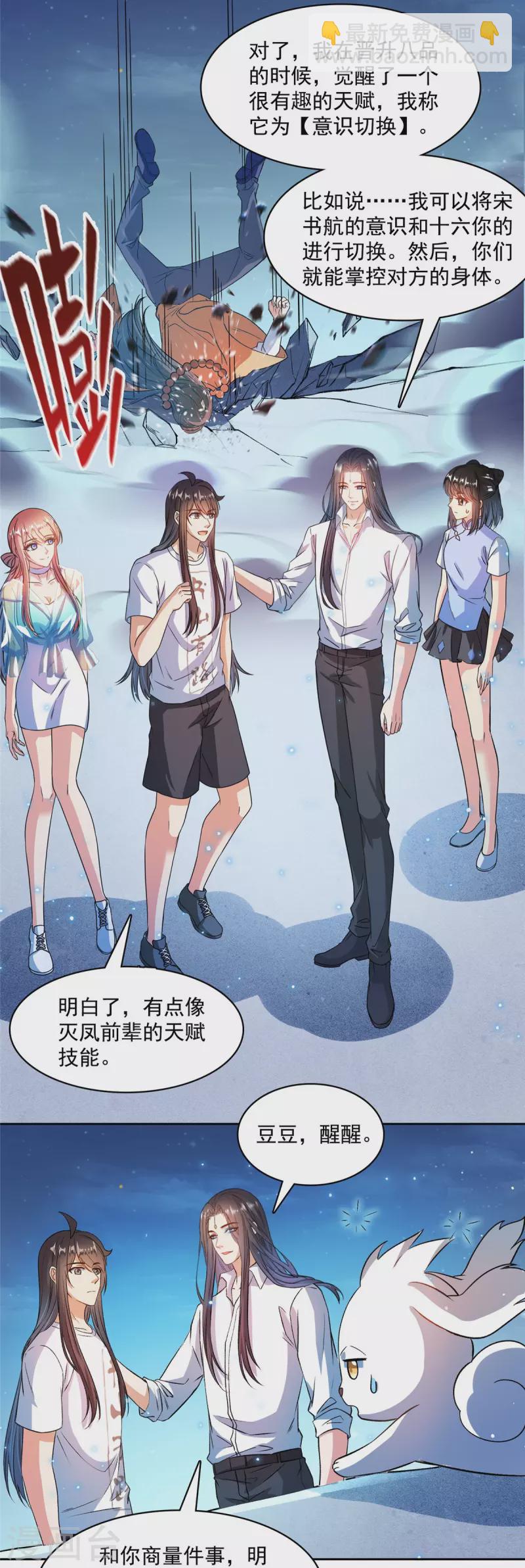 🍚修真聊天群 第427话 豆豆的肉体就交给你了！ 第9页