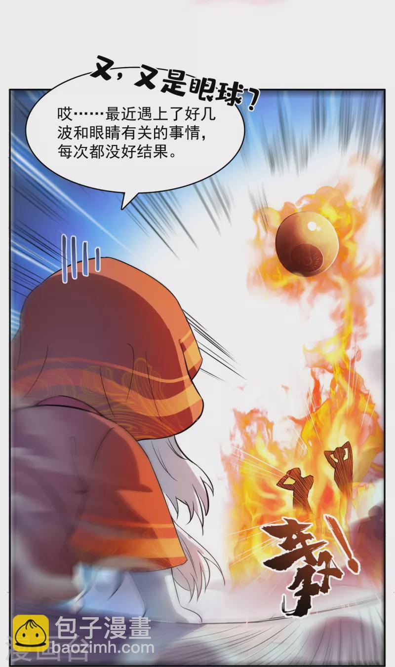 🍚修真聊天群 第429话 我是你最讨厌的人吗？ 第10页