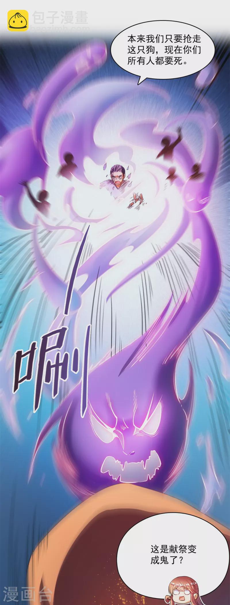 🍚修真聊天群 第429话 我是你最讨厌的人吗？ 第11页