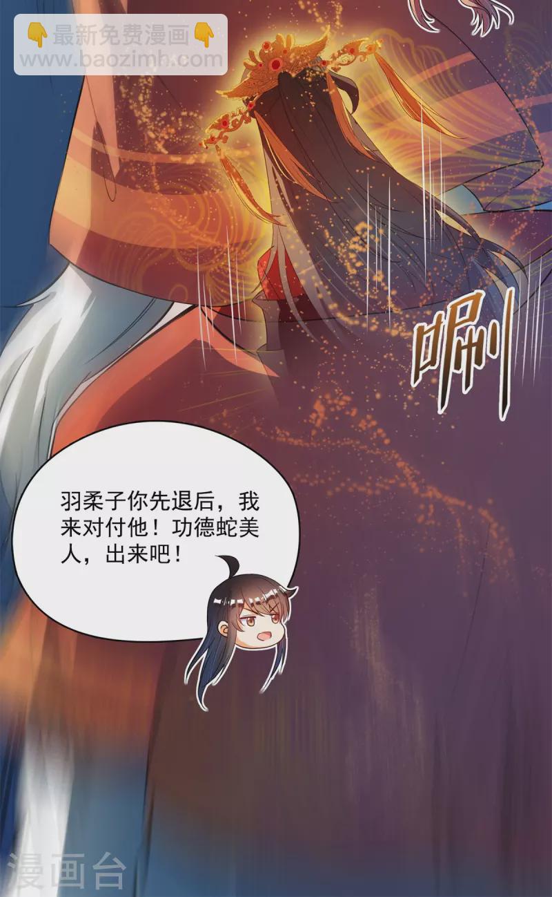🍚修真聊天群 第429话 我是你最讨厌的人吗？ 第12页