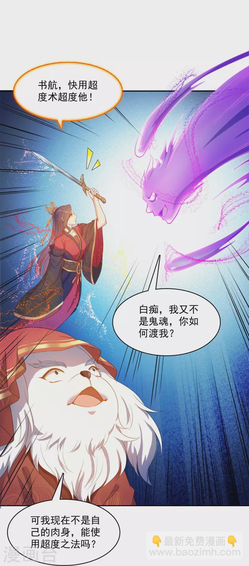 🍚修真聊天群 第429话 我是你最讨厌的人吗？ 第13页