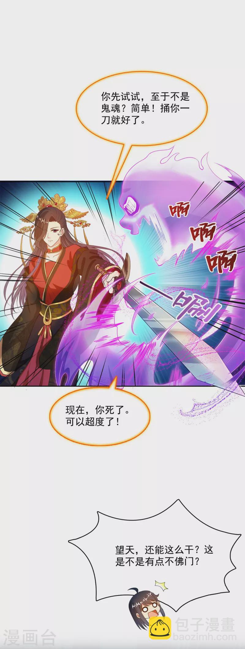🍚修真聊天群 第429话 我是你最讨厌的人吗？ 第14页