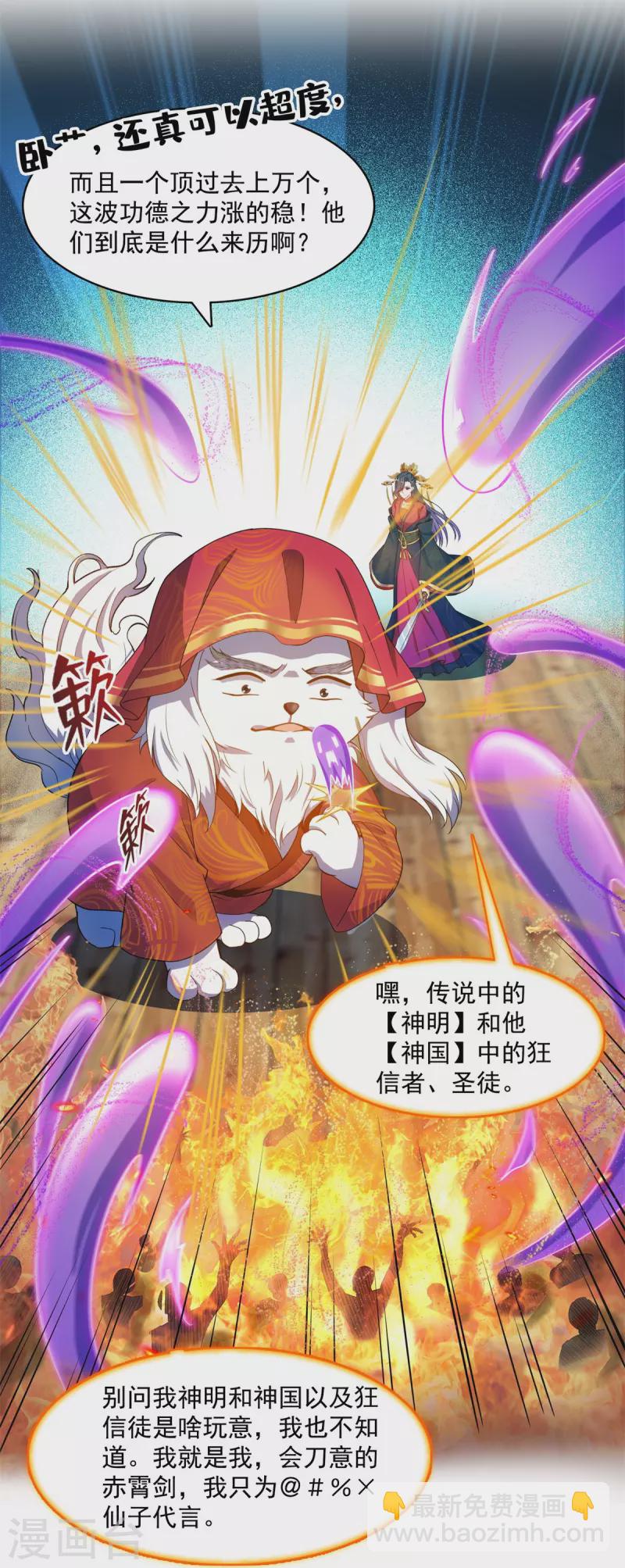🍚修真聊天群 第429话 我是你最讨厌的人吗？ 第15页