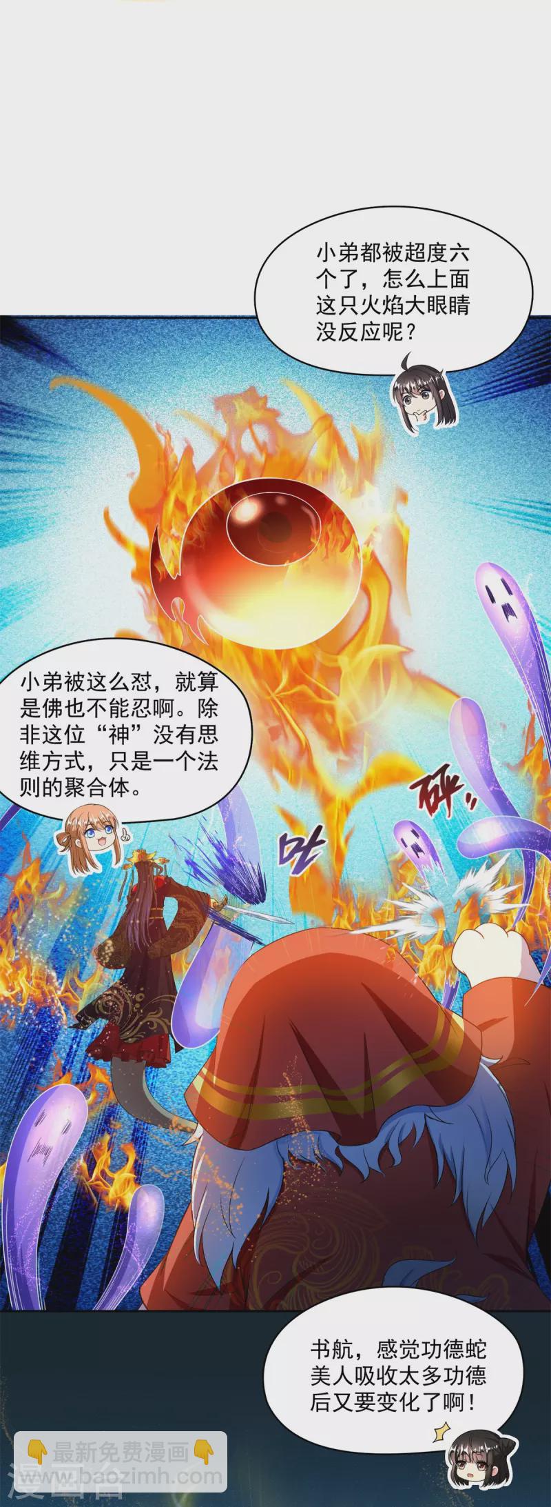 🍚修真聊天群 第429话 我是你最讨厌的人吗？ 第17页