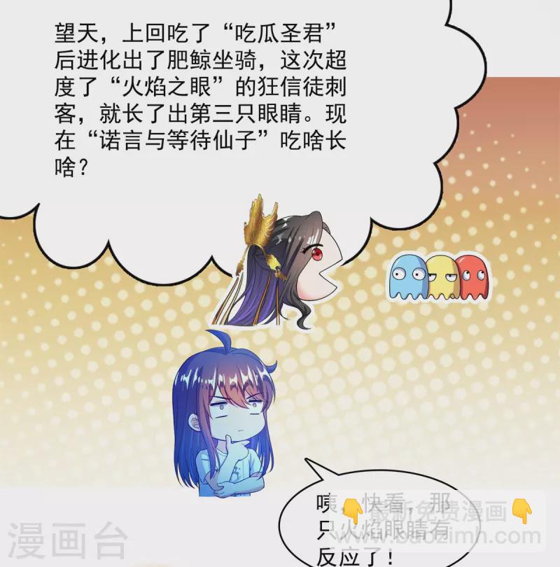 🍚修真聊天群 第429话 我是你最讨厌的人吗？ 第19页