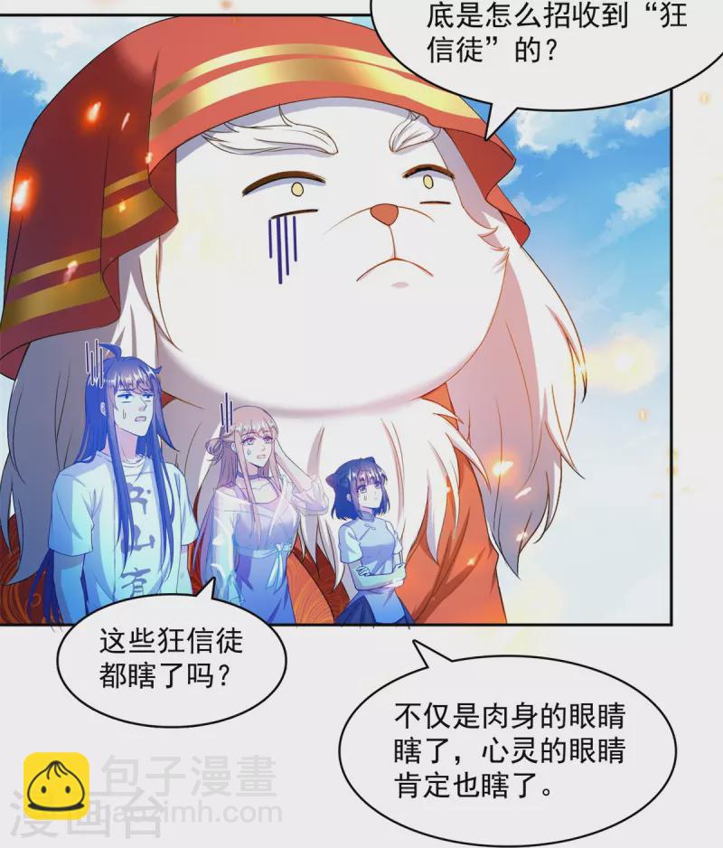 🍚修真聊天群 第429话 我是你最讨厌的人吗？ 第22页