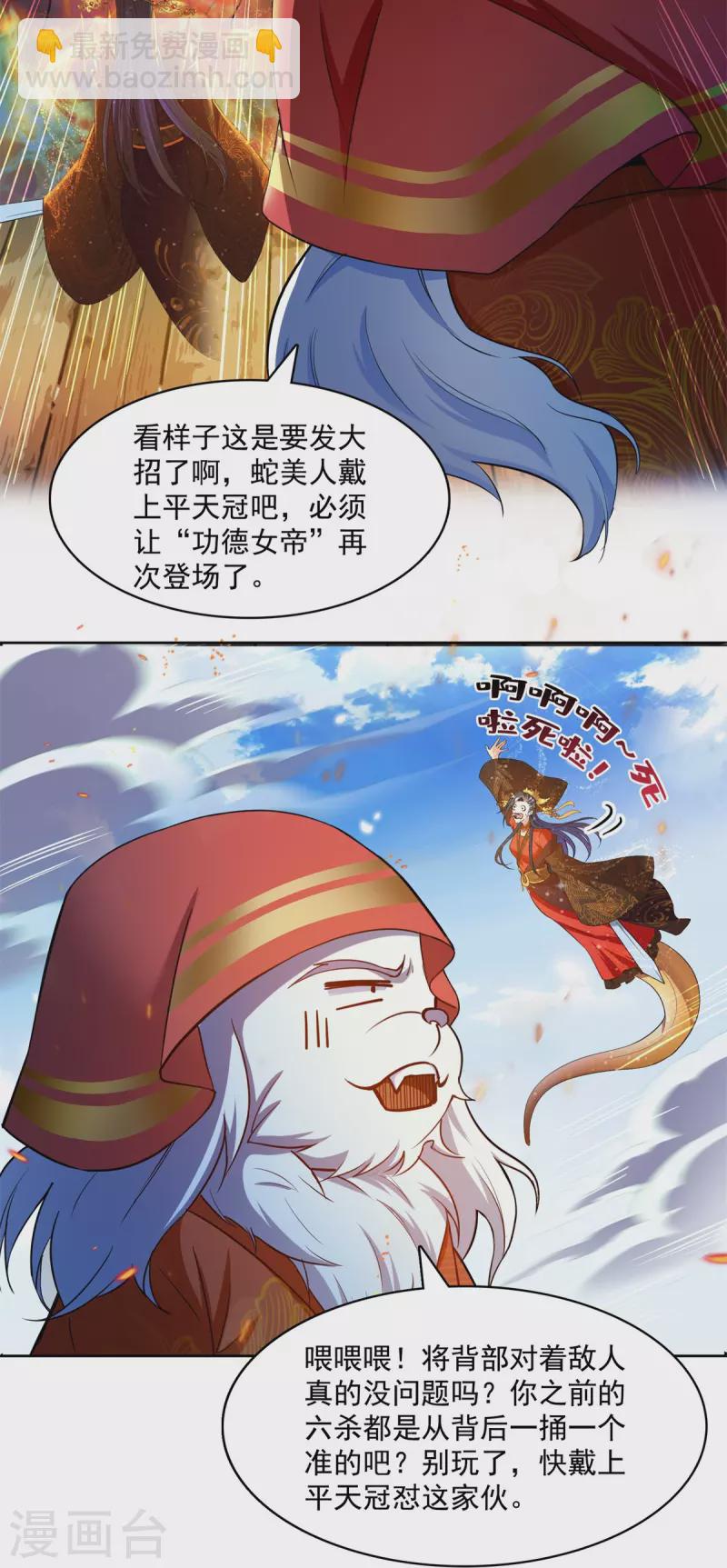 🍚修真聊天群 第429话 我是你最讨厌的人吗？ 第24页