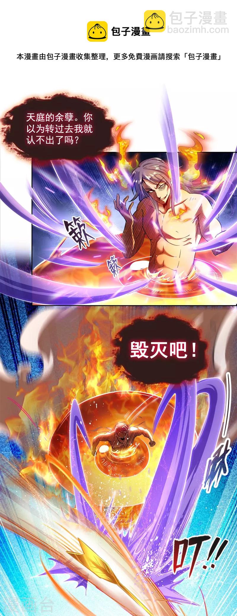 🍚修真聊天群 第429话 我是你最讨厌的人吗？ 第25页