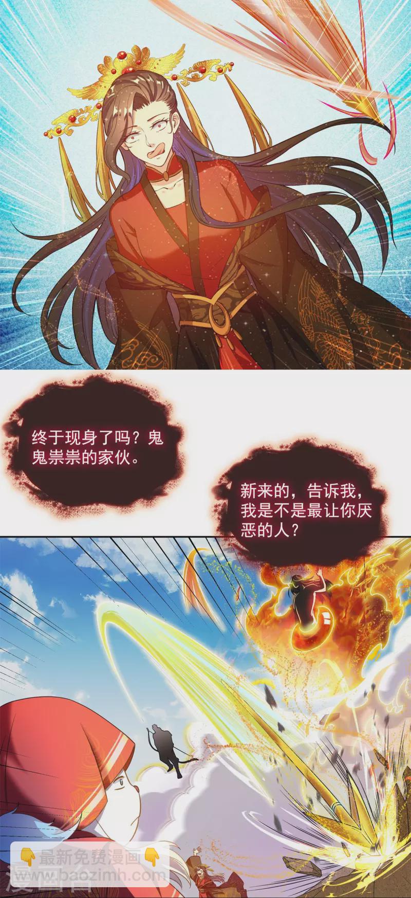 🍚修真聊天群 第429话 我是你最讨厌的人吗？ 第26页