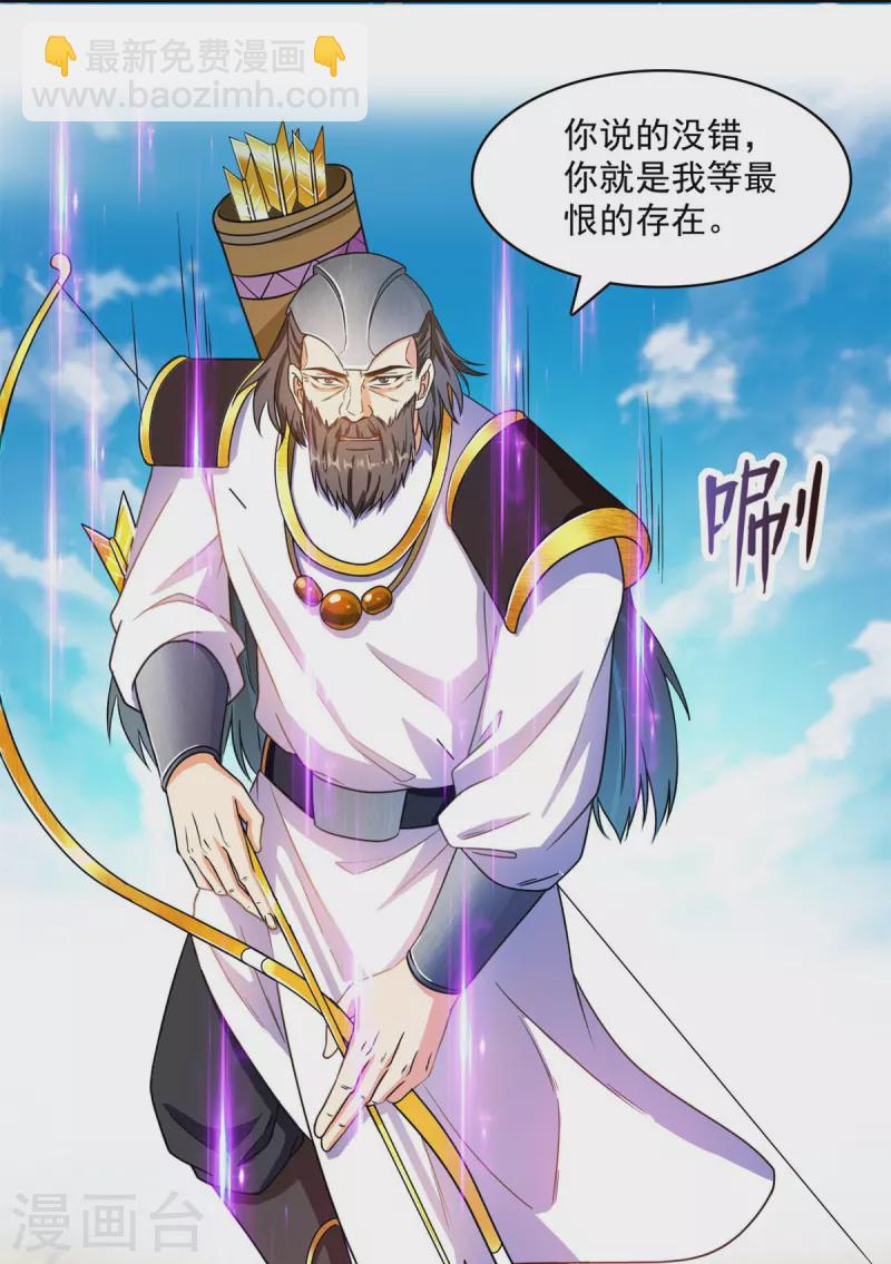 🍚修真聊天群 第429话 我是你最讨厌的人吗？ 第27页