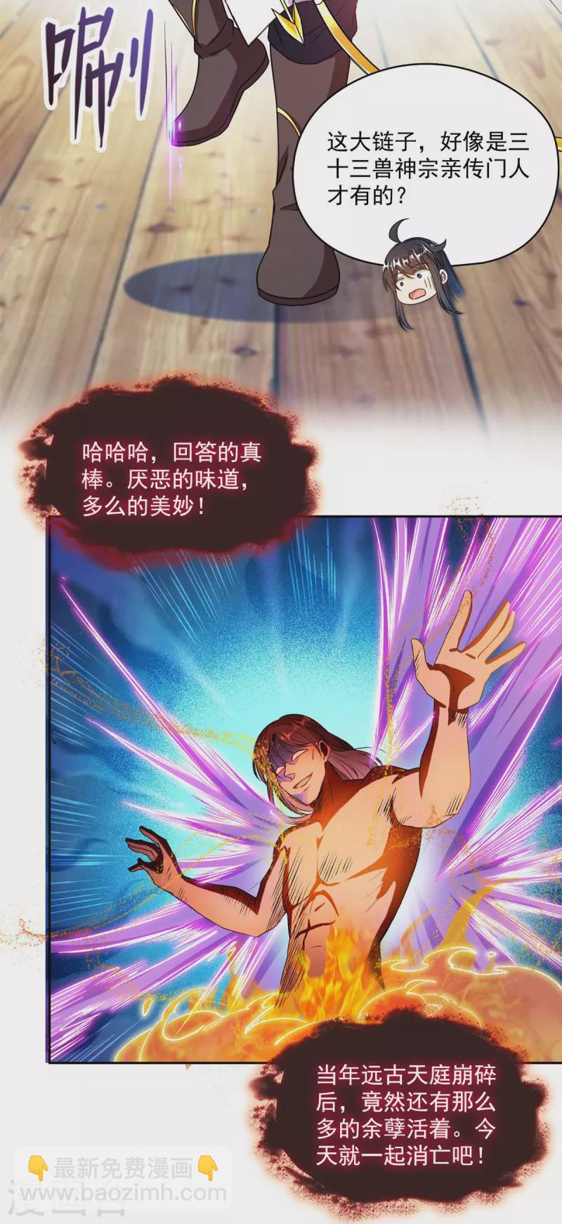 🍚修真聊天群 第429话 我是你最讨厌的人吗？ 第28页
