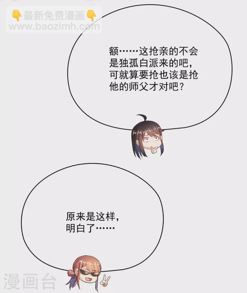 🍚修真聊天群 第429话 我是你最讨厌的人吗？ 第3页