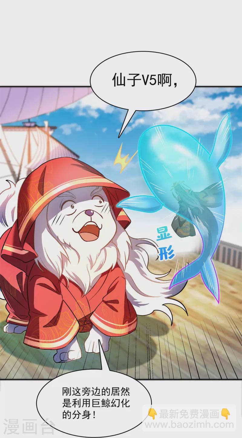 🍚修真聊天群 第429话 我是你最讨厌的人吗？ 第30页