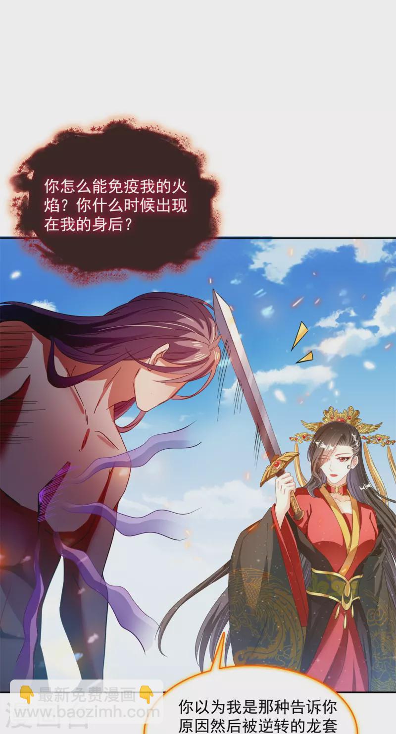 🍚修真聊天群 第429话 我是你最讨厌的人吗？ 第31页