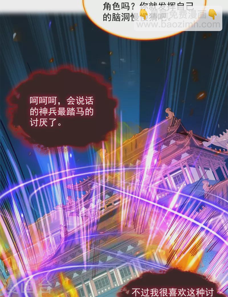🍚修真聊天群 第429话 我是你最讨厌的人吗？ 第32页