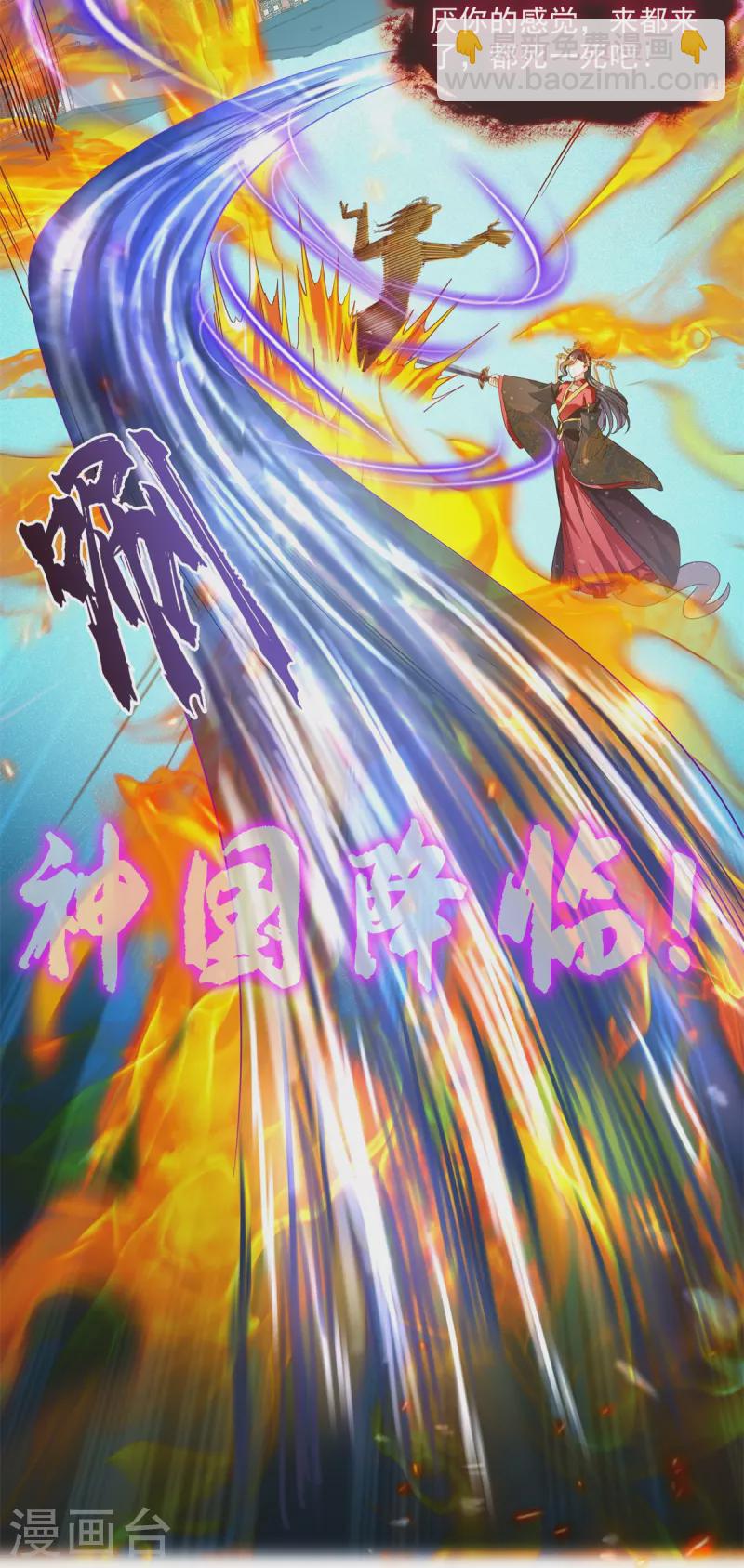 🍚修真聊天群 第429话 我是你最讨厌的人吗？ 第33页