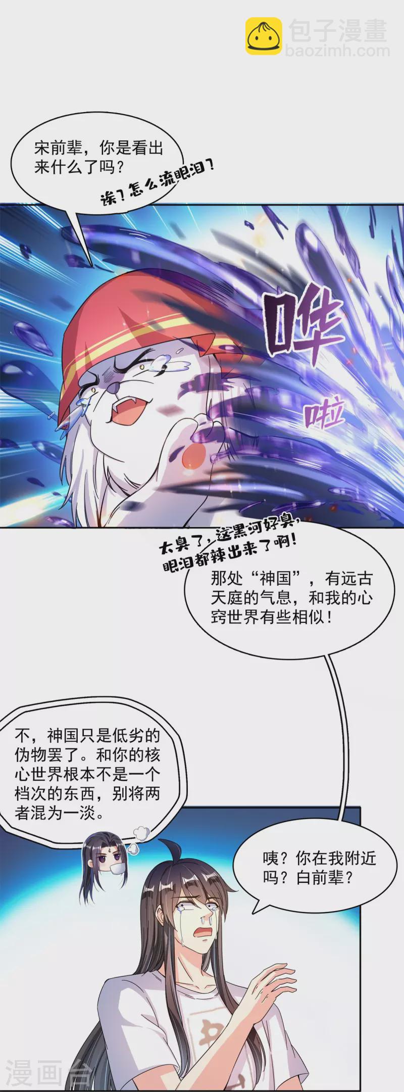 🍚修真聊天群 第429话 我是你最讨厌的人吗？ 第35页