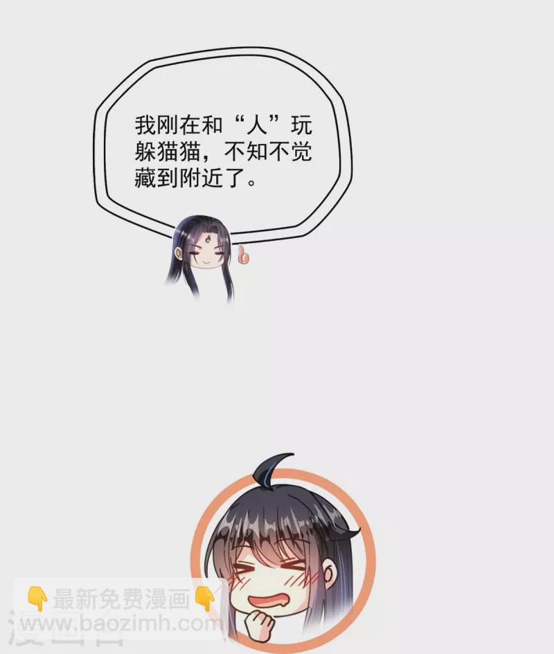 🍚修真聊天群 第429话 我是你最讨厌的人吗？ 第36页