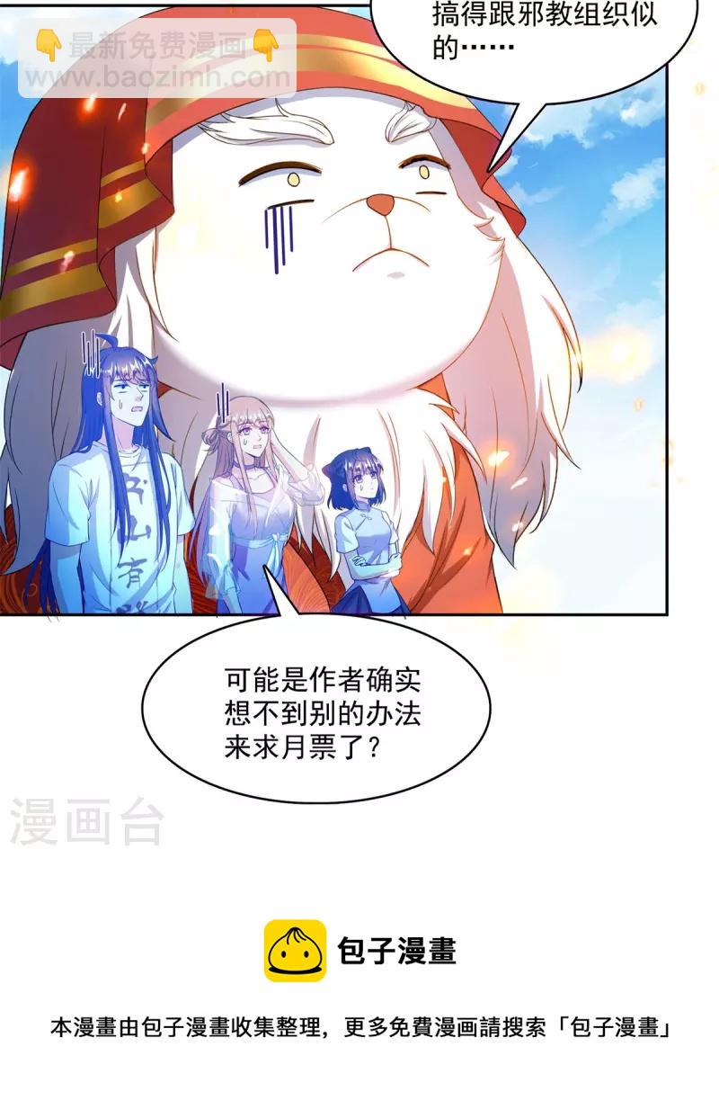 🍚修真聊天群 第429话 我是你最讨厌的人吗？ 第39页