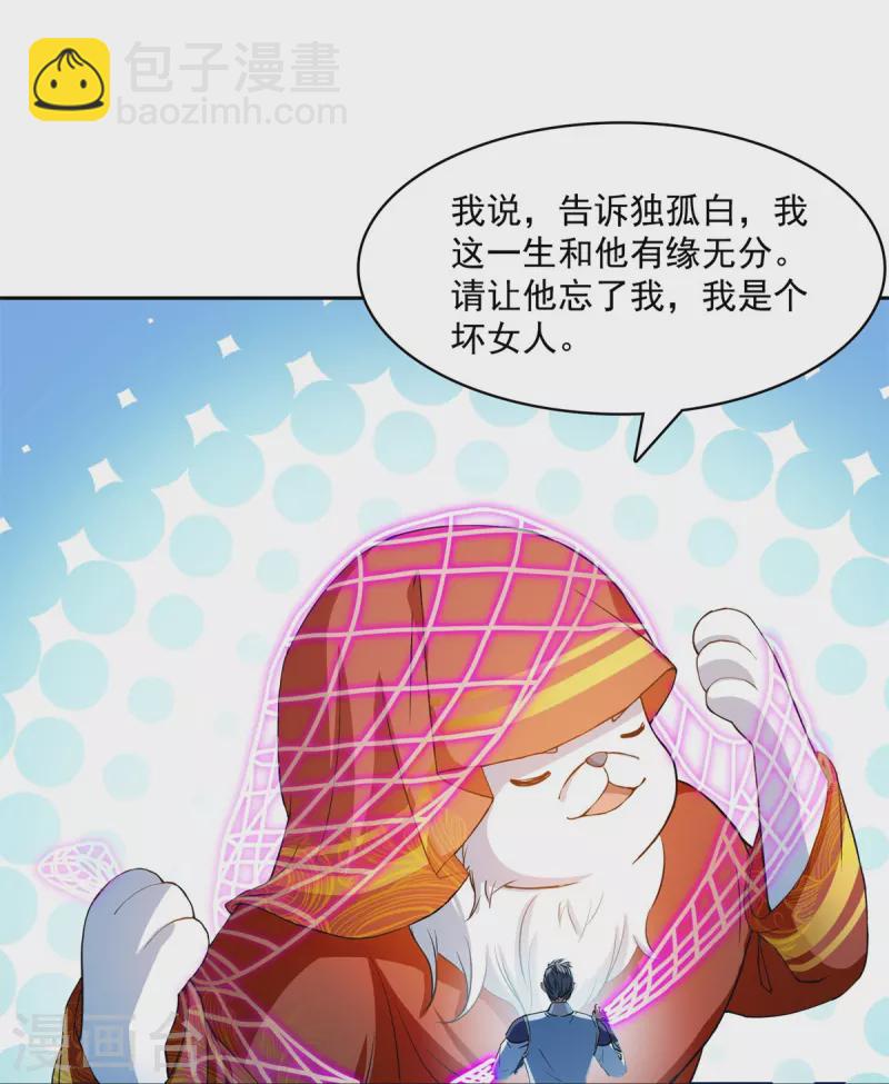 🍚修真聊天群 第429话 我是你最讨厌的人吗？ 第4页