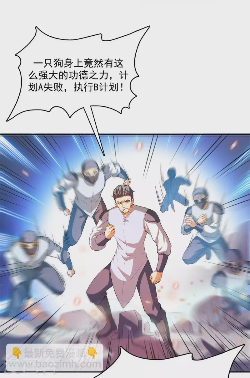 🍚修真聊天群 第429话 我是你最讨厌的人吗？ 第7页