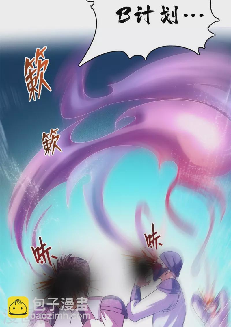 🍚修真聊天群 第429话 我是你最讨厌的人吗？ 第8页