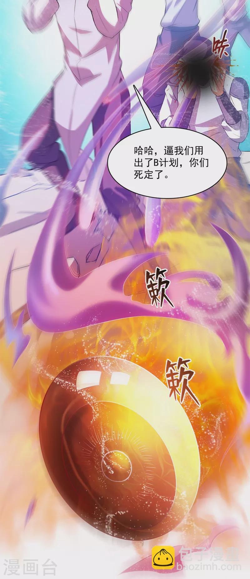 🍚修真聊天群 第429话 我是你最讨厌的人吗？ 第9页