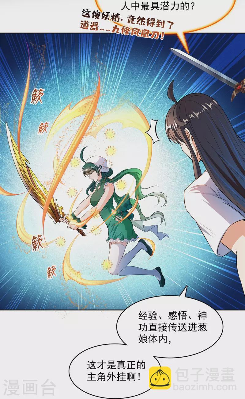 🍚修真聊天群 第431话 道具泽主，最具潜力的八修！ 第10页