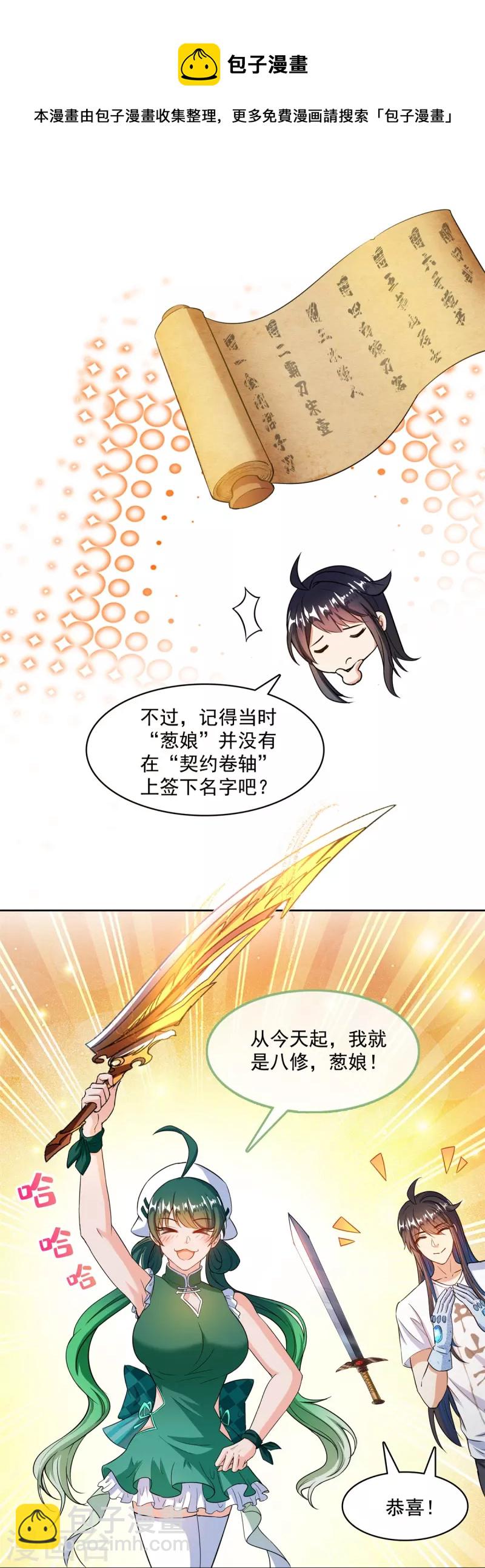 🍚修真聊天群 第431话 道具泽主，最具潜力的八修！ 第11页