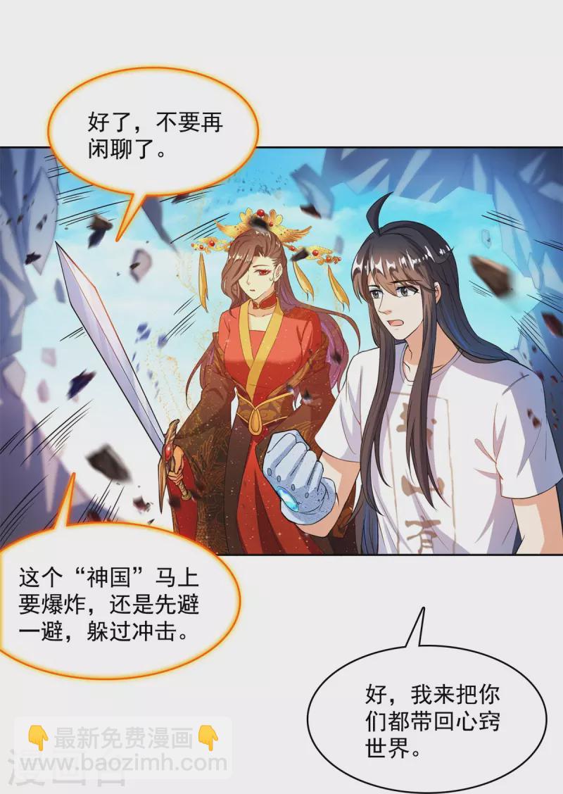 🍚修真聊天群 第431话 道具泽主，最具潜力的八修！ 第13页