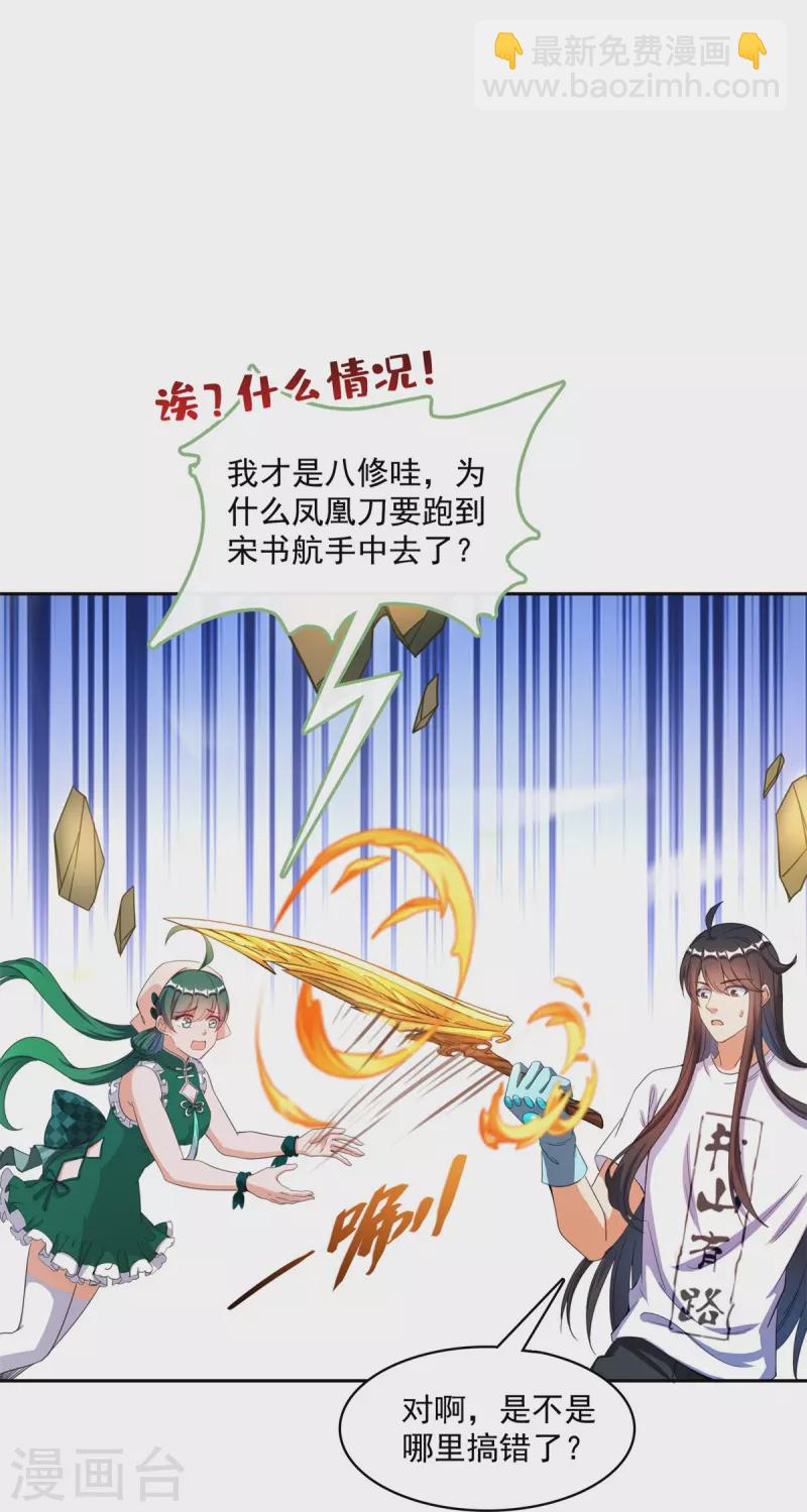 🍚修真聊天群 第431话 道具泽主，最具潜力的八修！ 第14页
