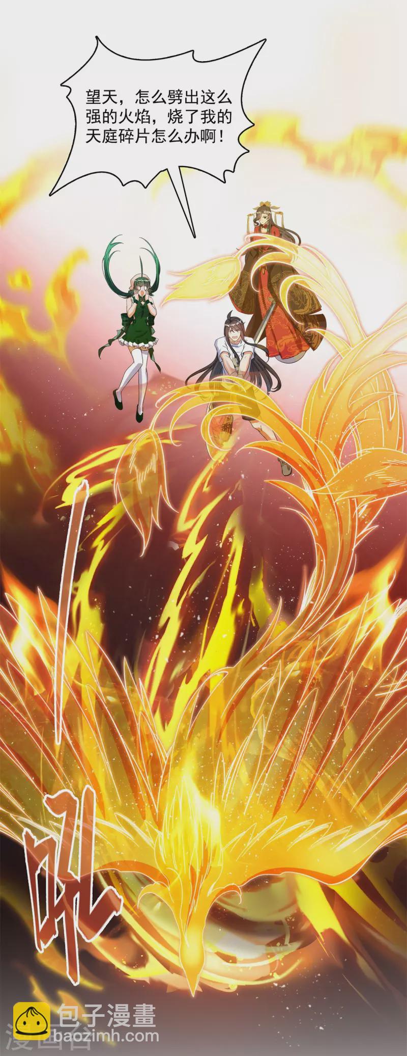 🍚修真聊天群 第431话 道具泽主，最具潜力的八修！ 第16页