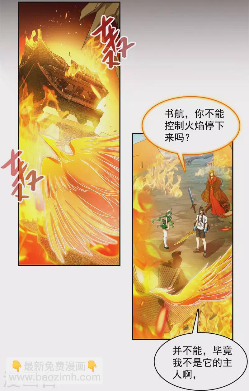🍚修真聊天群 第431话 道具泽主，最具潜力的八修！ 第17页