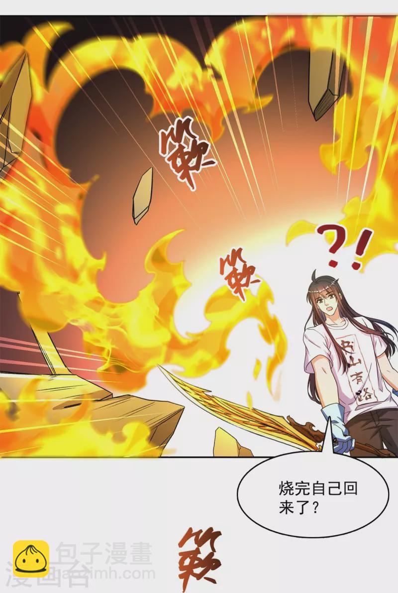 🍚修真聊天群 第431话 道具泽主，最具潜力的八修！ 第19页