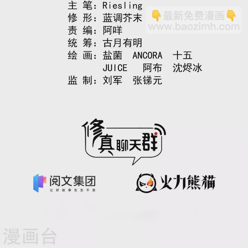 🍚修真聊天群 第431话 道具泽主，最具潜力的八修！ 第2页