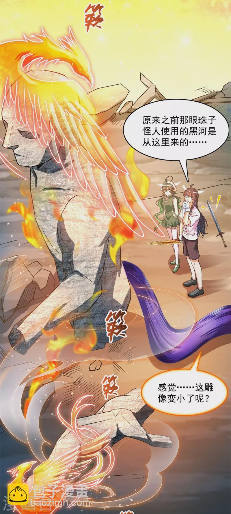 🍚修真聊天群 第431话 道具泽主，最具潜力的八修！ 第21页