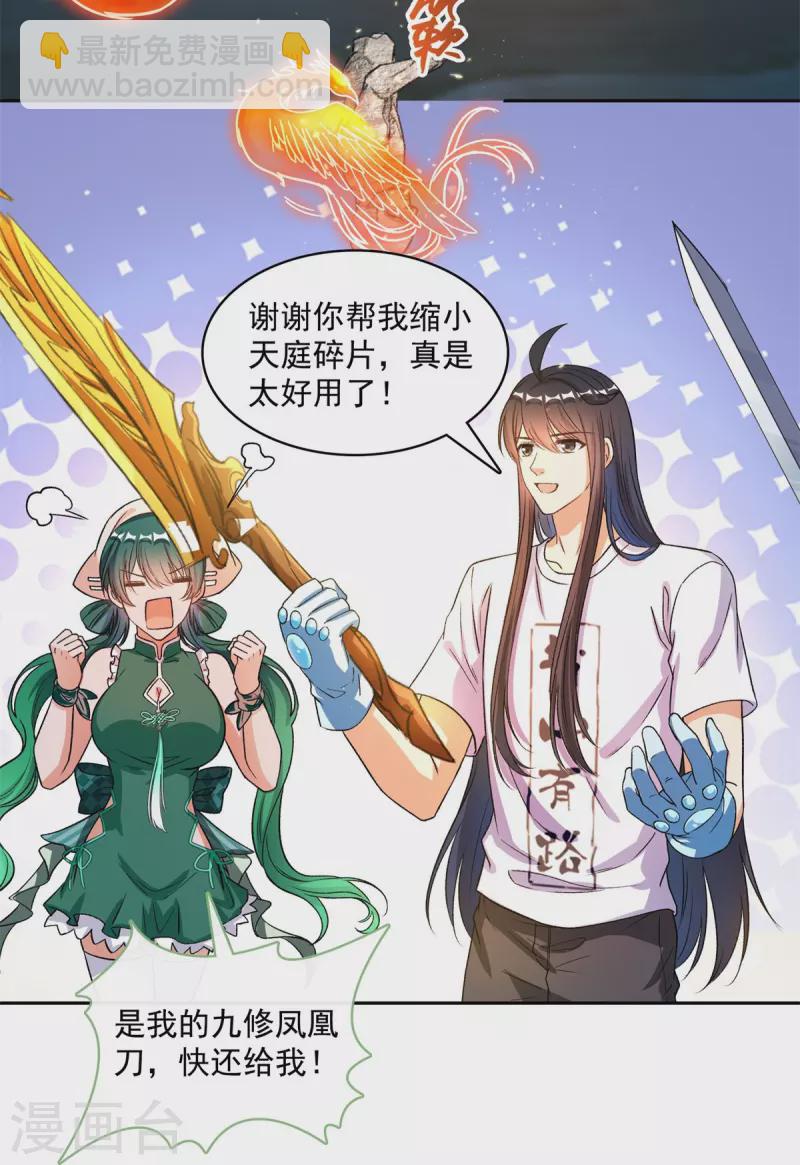 🍚修真聊天群 第431话 道具泽主，最具潜力的八修！ 第22页