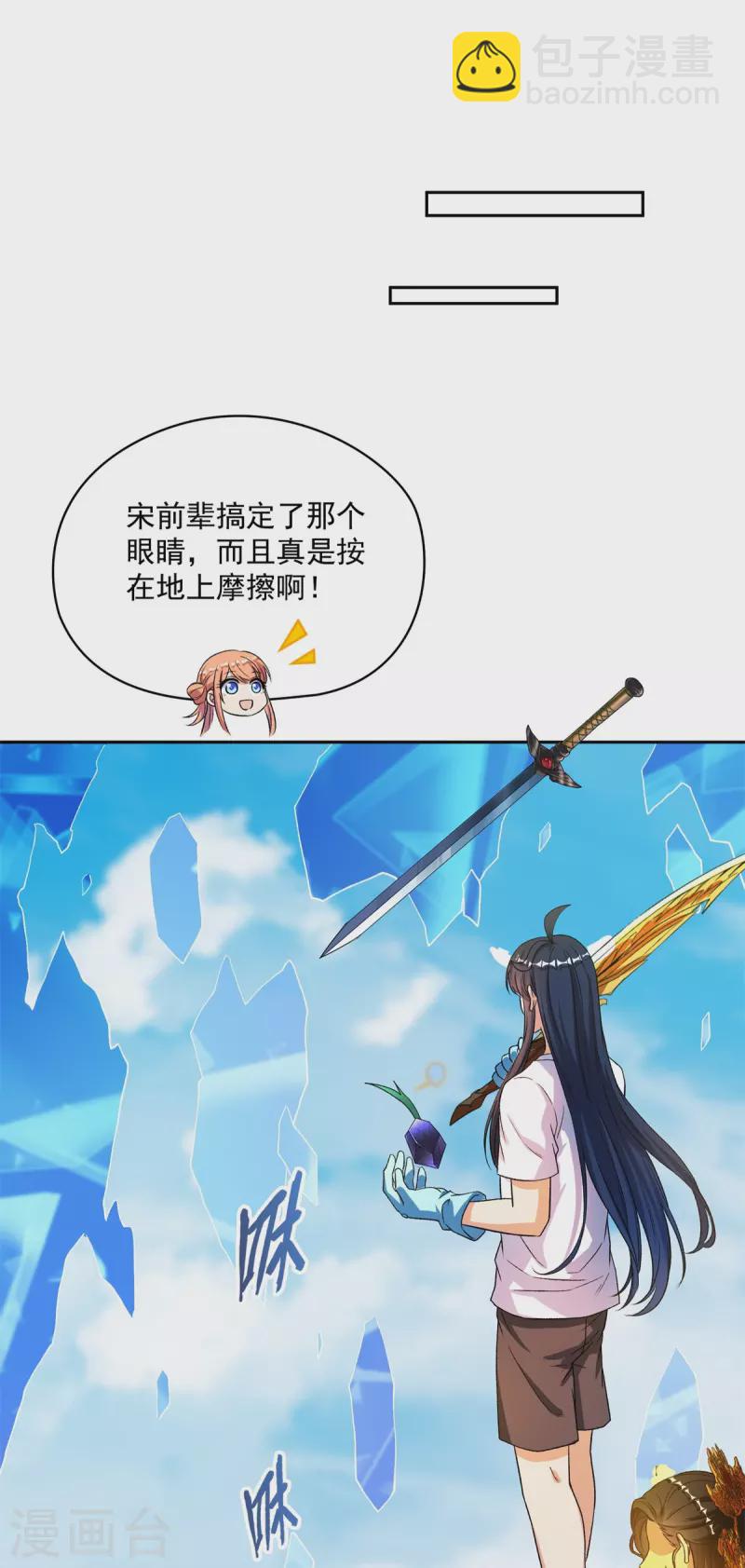 🍚修真聊天群 第431话 道具泽主，最具潜力的八修！ 第23页
