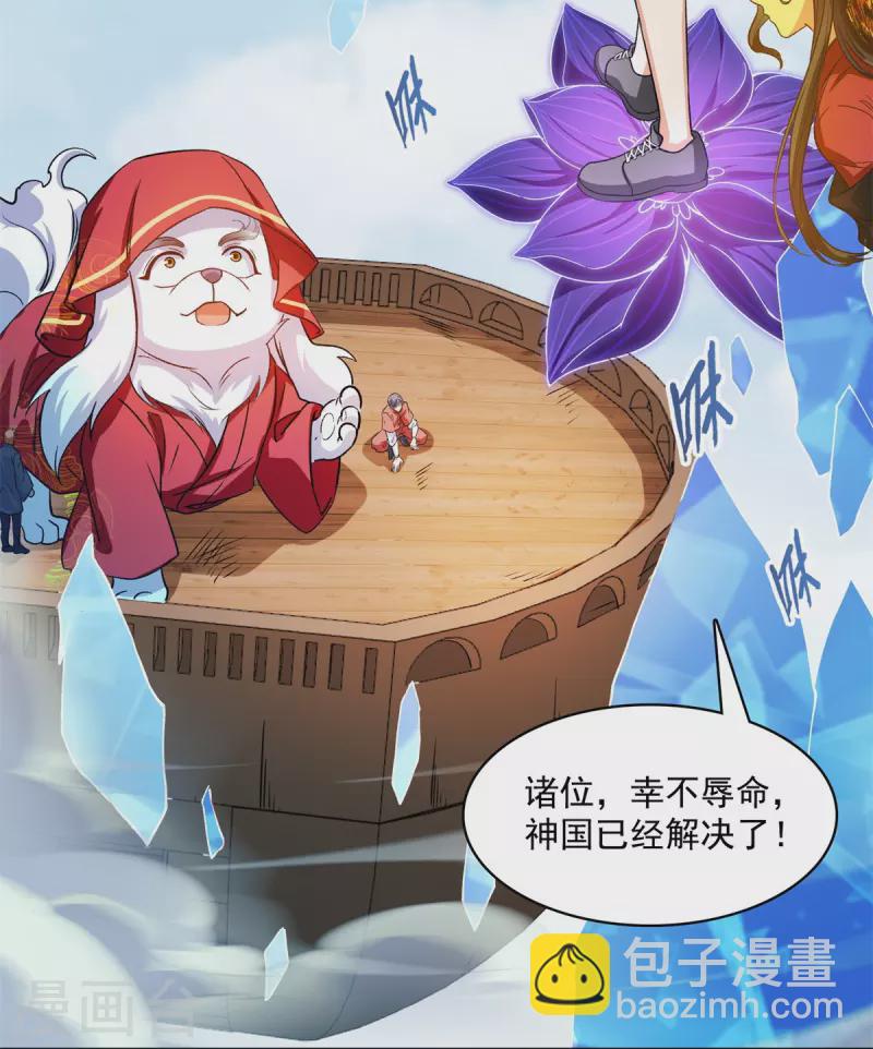🍚修真聊天群 第431话 道具泽主，最具潜力的八修！ 第24页