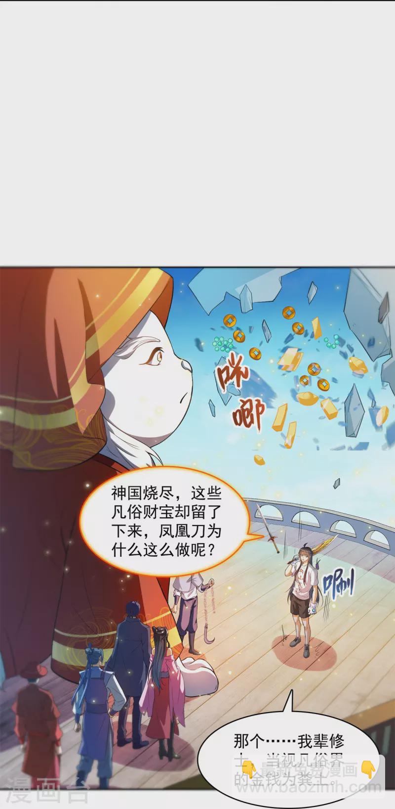 🍚修真聊天群 第431话 道具泽主，最具潜力的八修！ 第25页