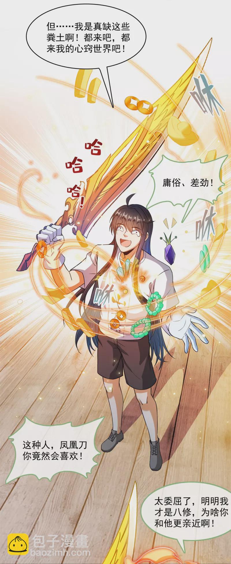 🍚修真聊天群 第431话 道具泽主，最具潜力的八修！ 第26页
