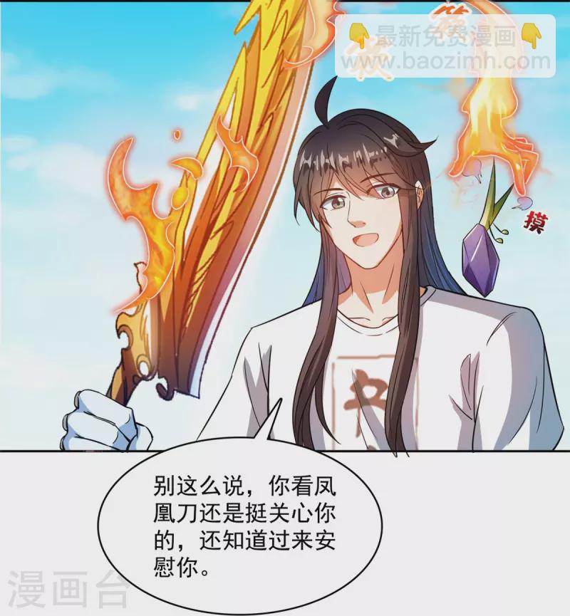 🍚修真聊天群 第431话 道具泽主，最具潜力的八修！ 第27页