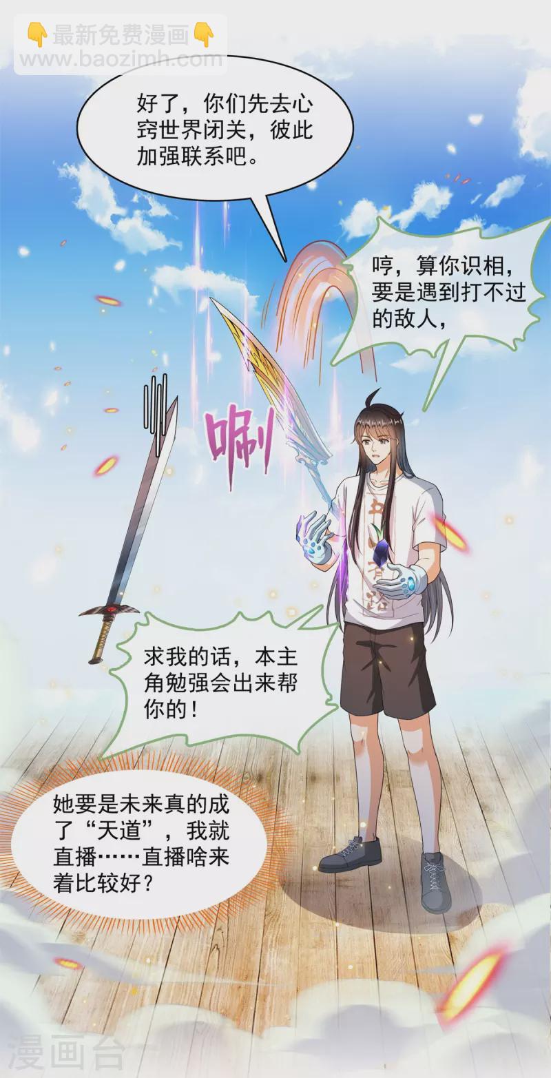🍚修真聊天群 第431话 道具泽主，最具潜力的八修！ 第29页